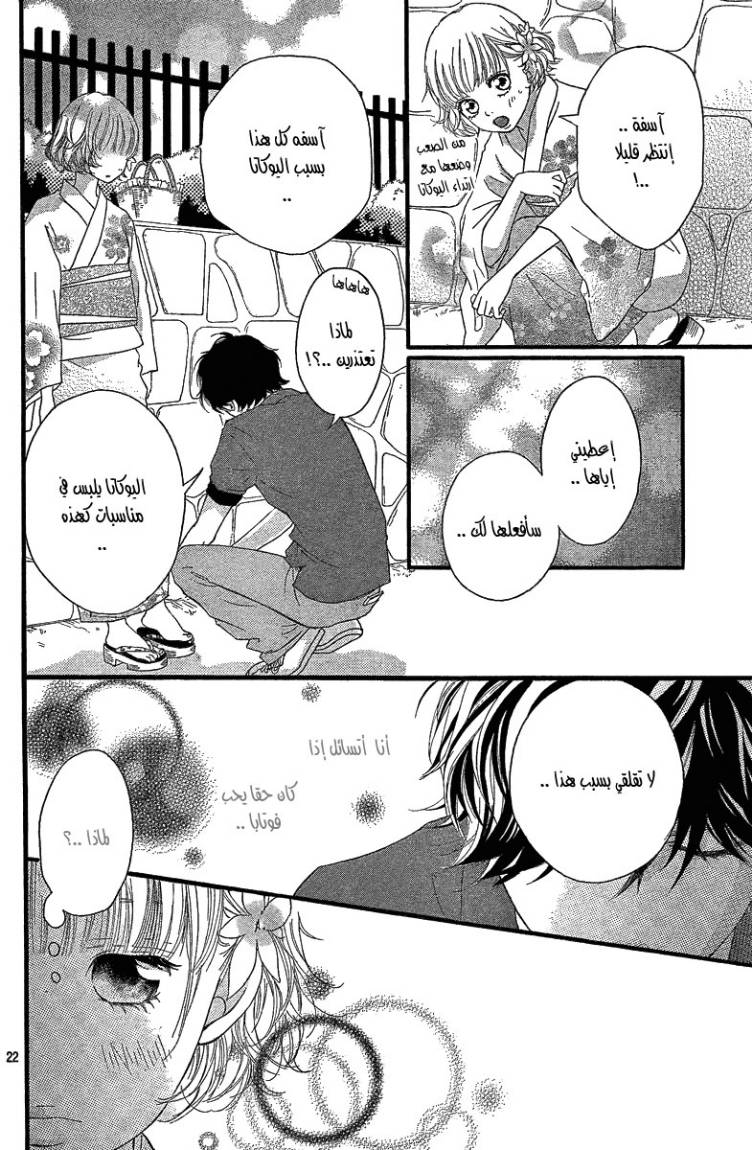 Ao Haru Ride: Chapter 15 - Page 23
