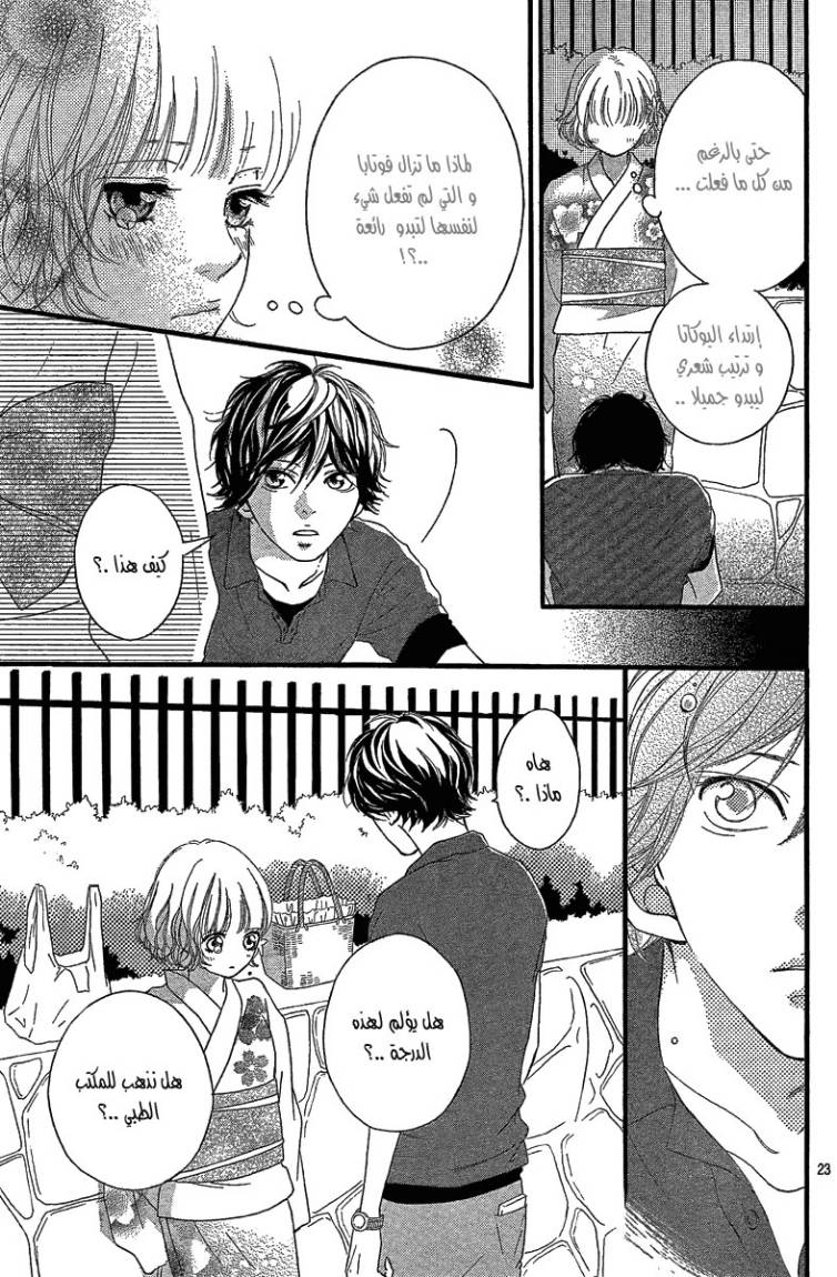 Ao Haru Ride: Chapter 15 - Page 24