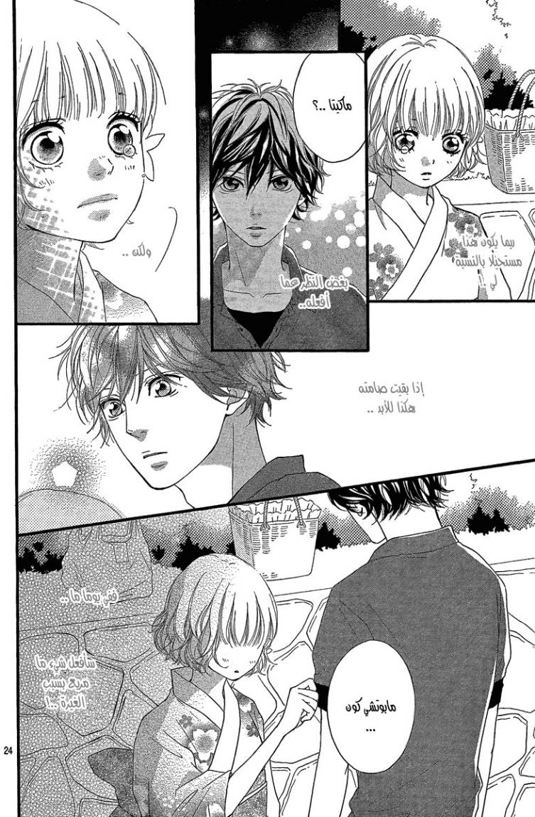 Ao Haru Ride: Chapter 15 - Page 25