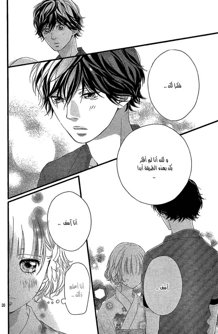 Ao Haru Ride: Chapter 15 - Page 27