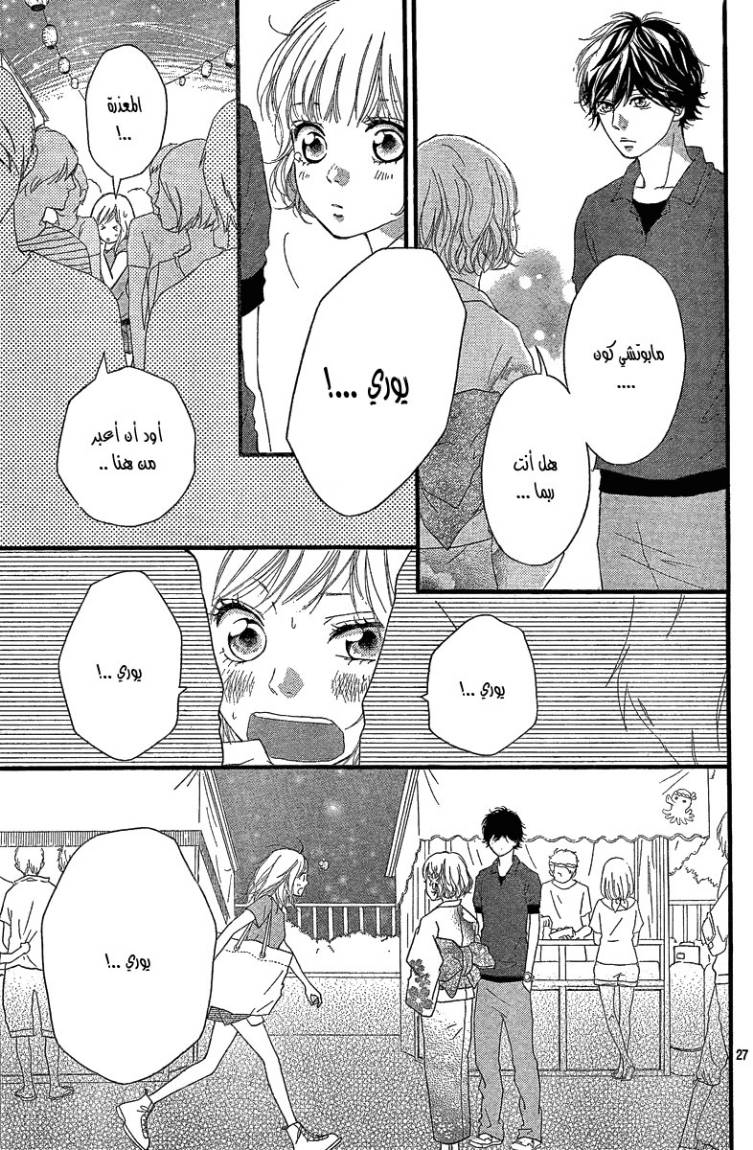 Ao Haru Ride: Chapter 15 - Page 28