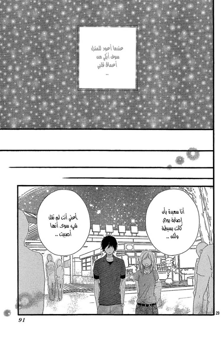 Ao Haru Ride: Chapter 15 - Page 30