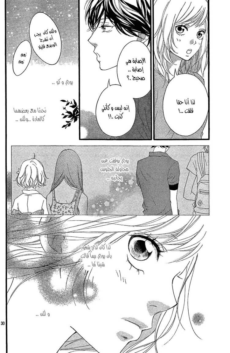 Ao Haru Ride: Chapter 15 - Page 31