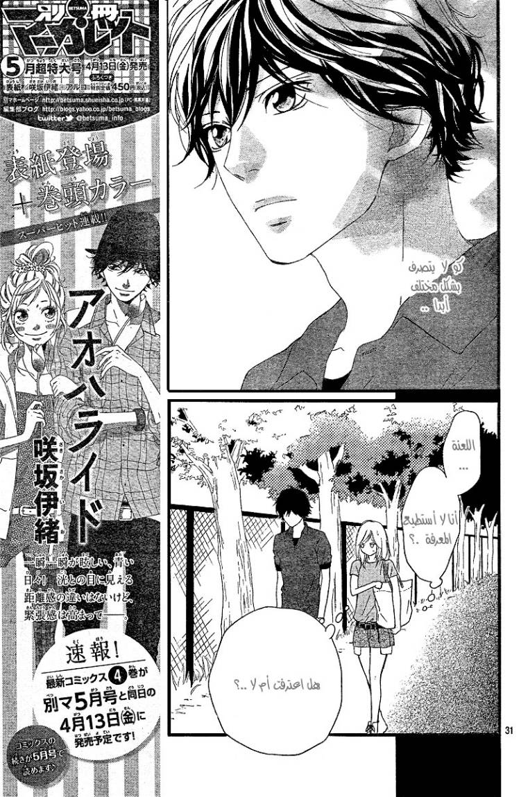 Ao Haru Ride: Chapter 15 - Page 32