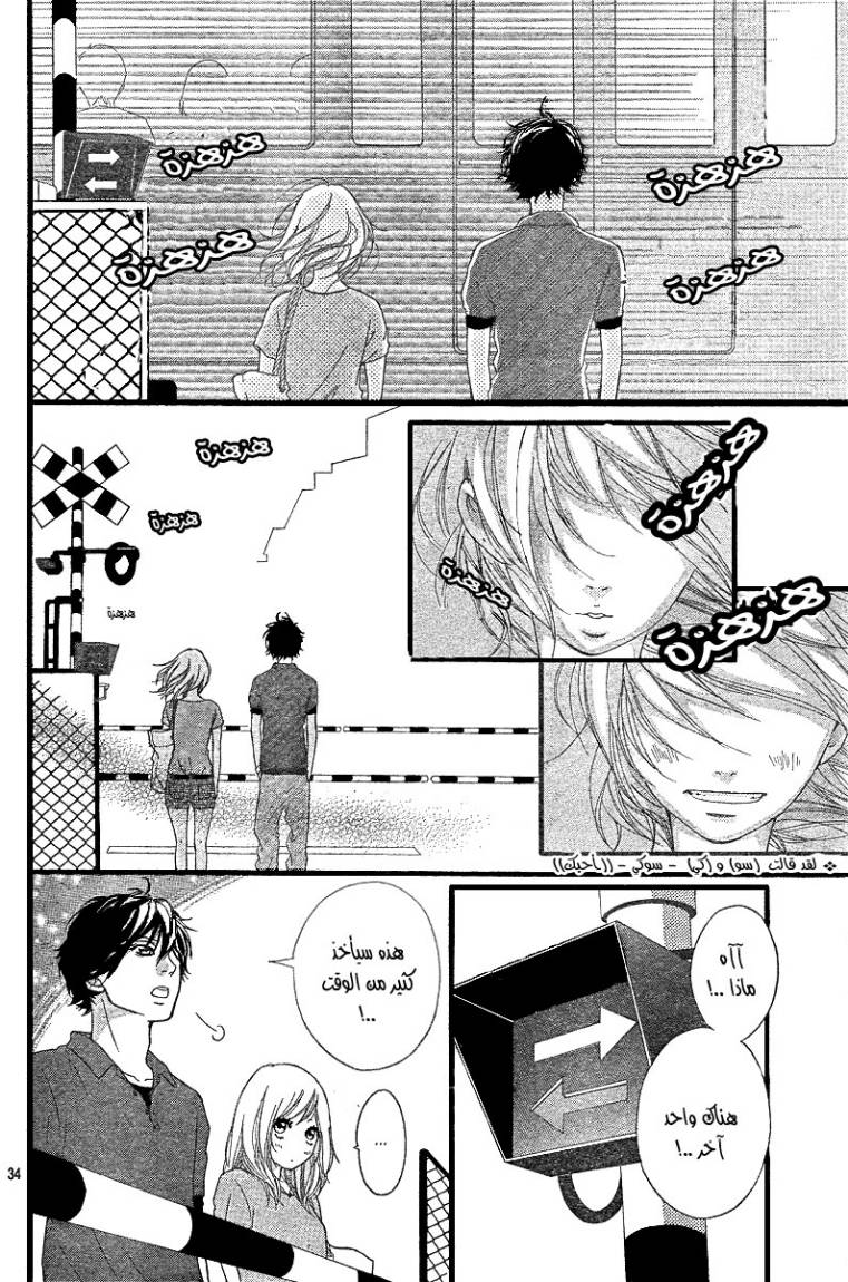 Ao Haru Ride: Chapter 15 - Page 35