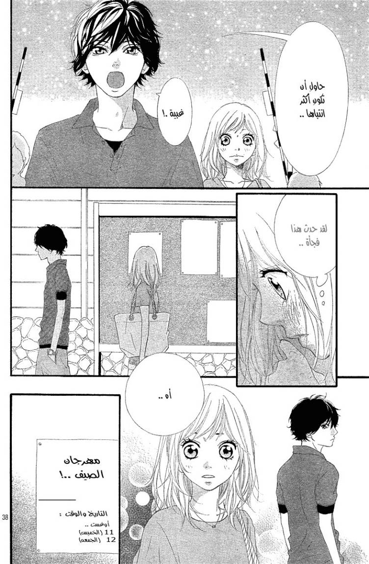 Ao Haru Ride: Chapter 15 - Page 39
