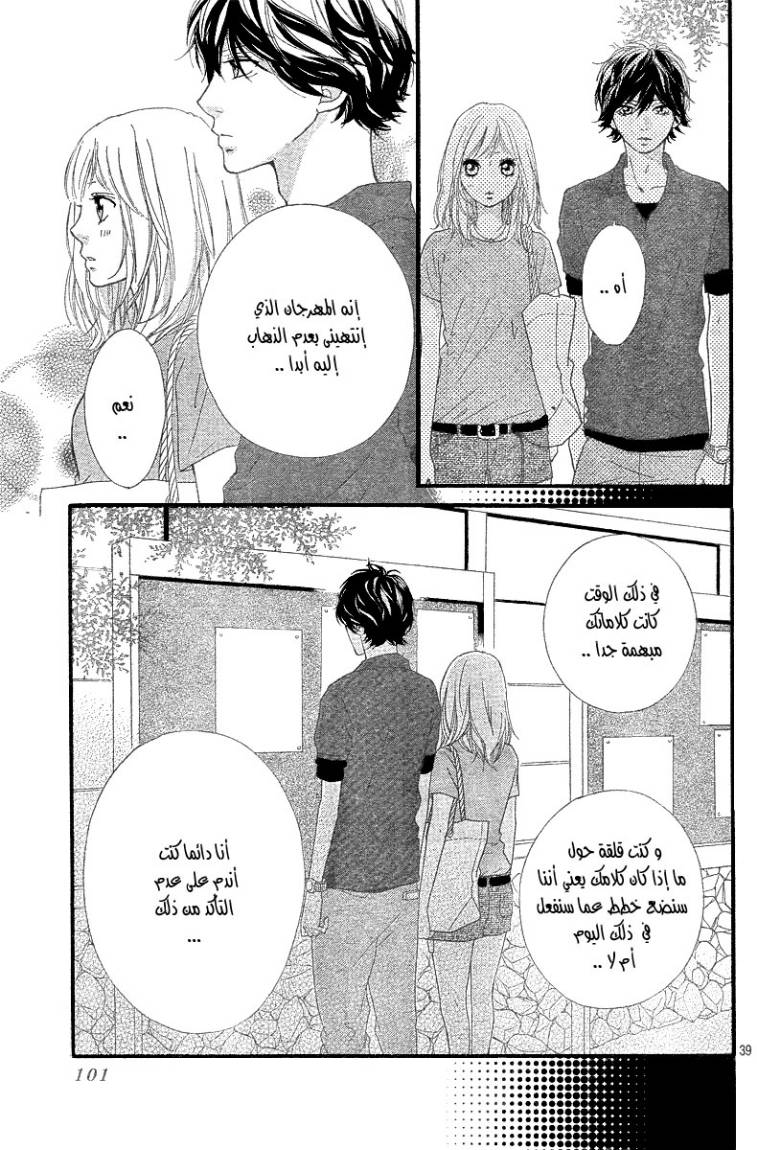 Ao Haru Ride: Chapter 15 - Page 40