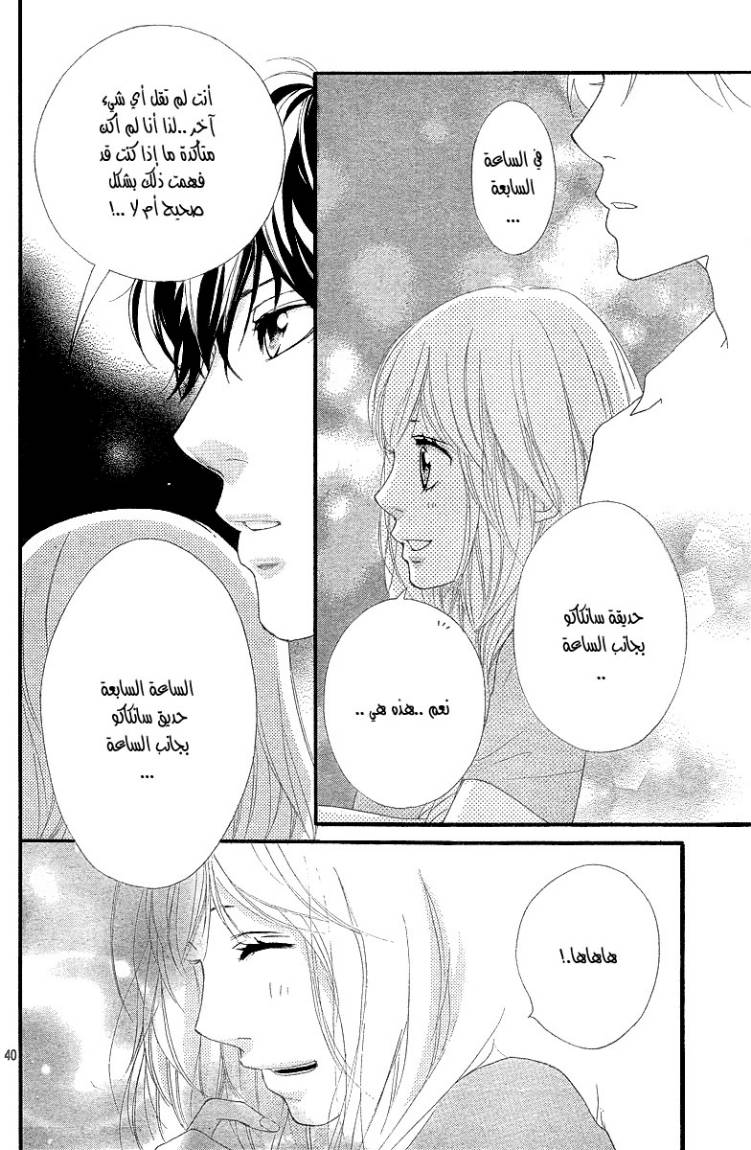 Ao Haru Ride: Chapter 15 - Page 41