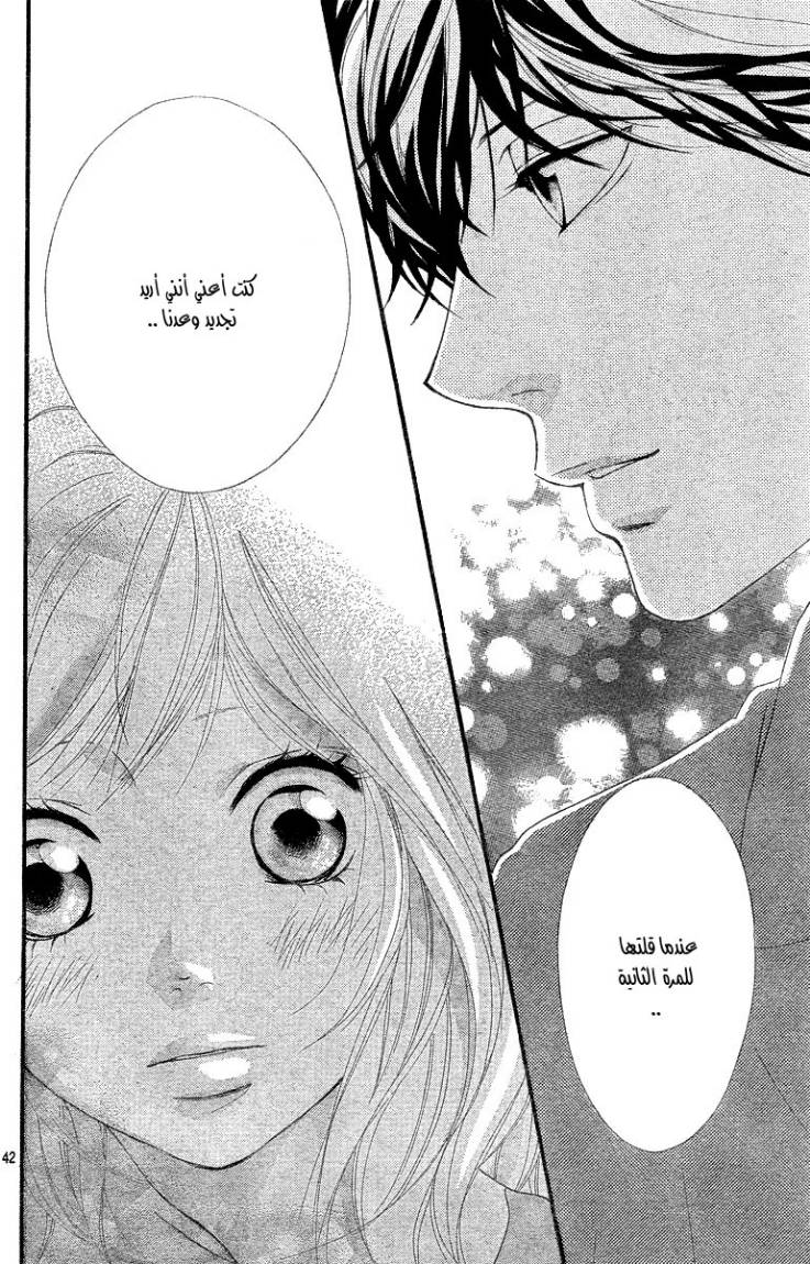 Ao Haru Ride: Chapter 15 - Page 43