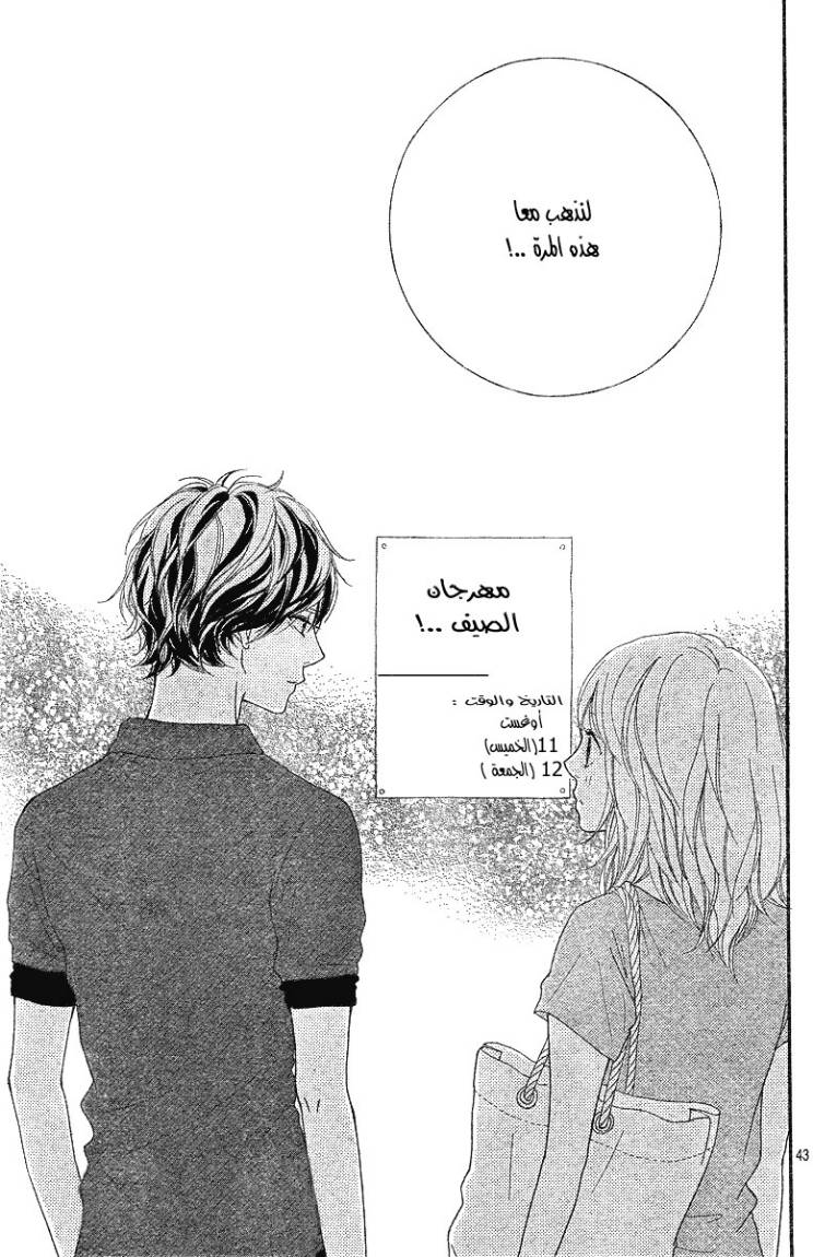 Ao Haru Ride: Chapter 15 - Page 44