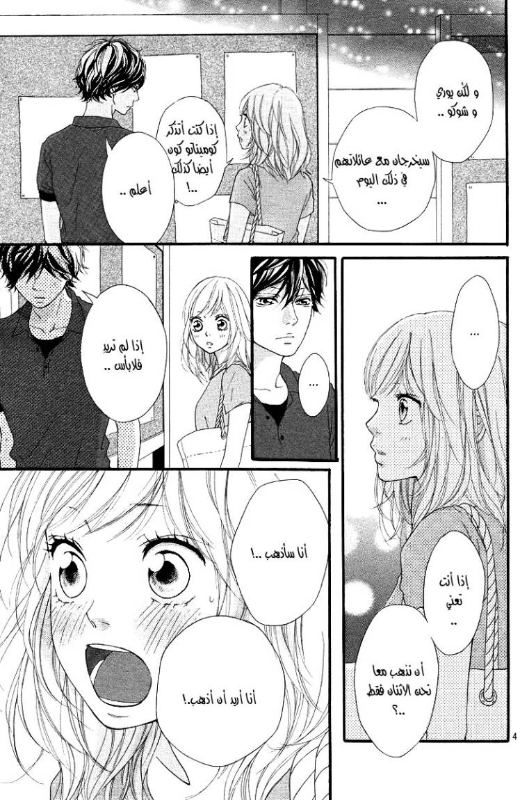 Ao Haru Ride: Chapter 16 - Page 4
