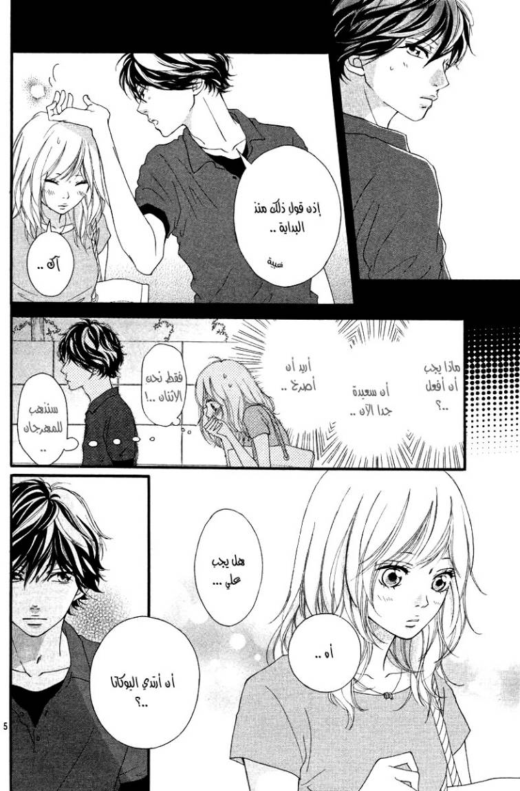 Ao Haru Ride: Chapter 16 - Page 5