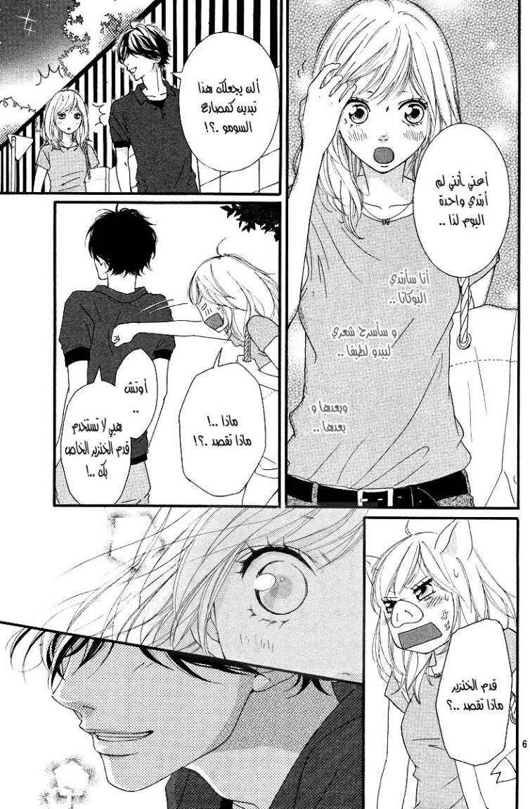 Ao Haru Ride: Chapter 16 - Page 6