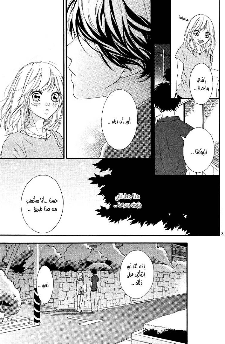 Ao Haru Ride: Chapter 16 - Page 8