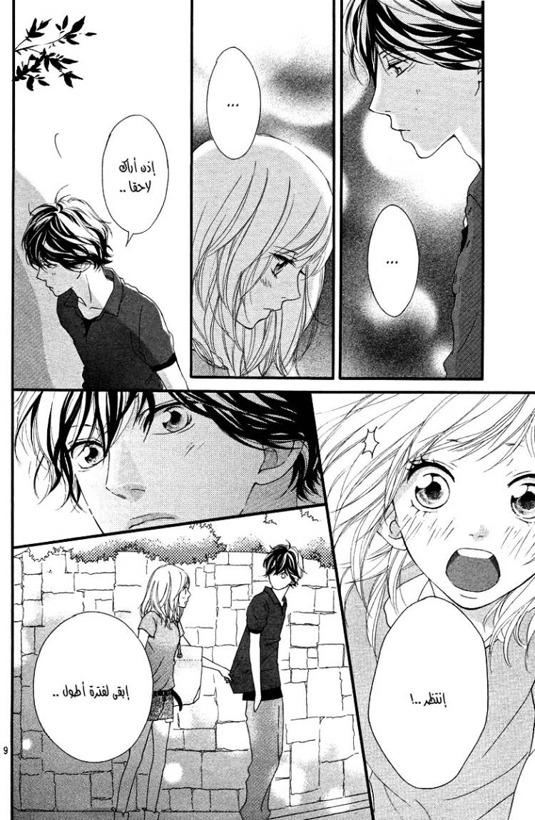 Ao Haru Ride: Chapter 16 - Page 9