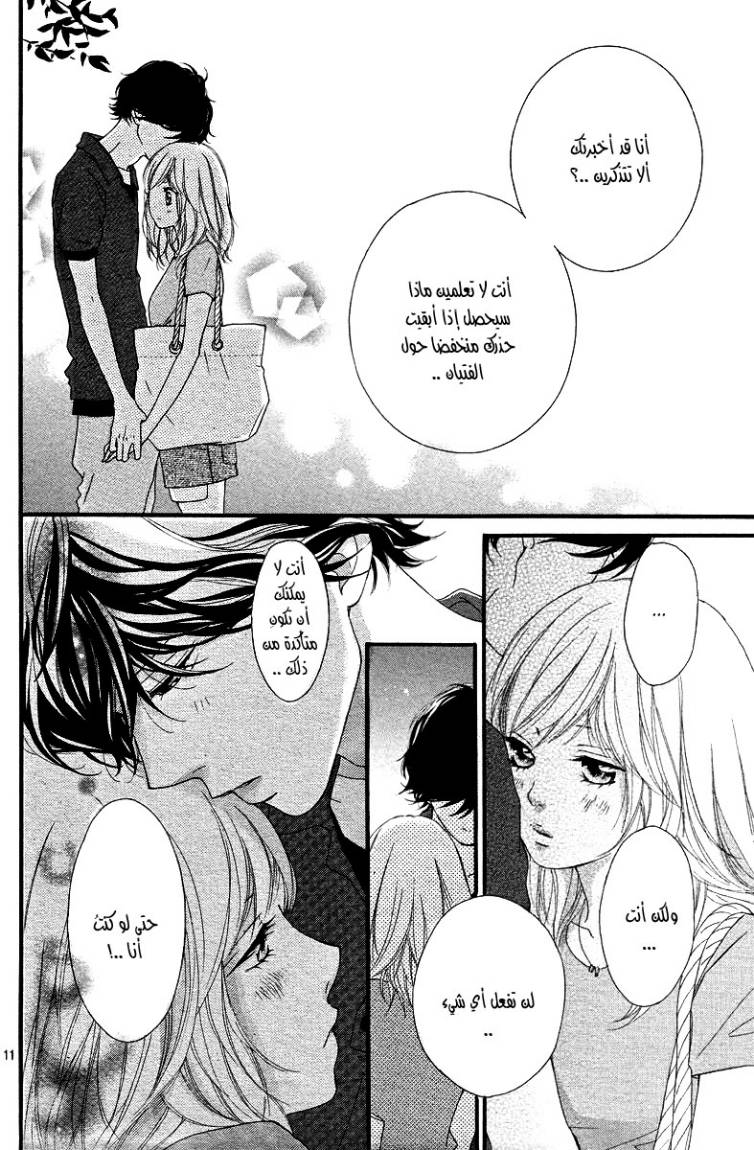 Ao Haru Ride: Chapter 16 - Page 11
