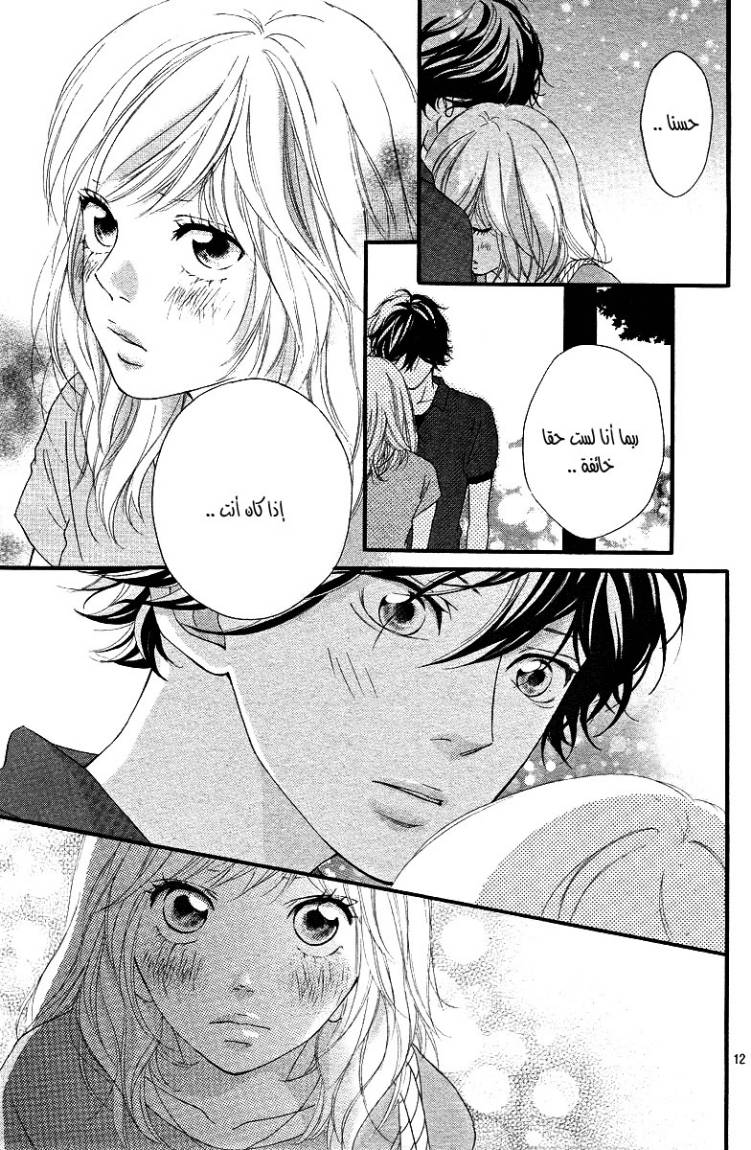 Ao Haru Ride: Chapter 16 - Page 12