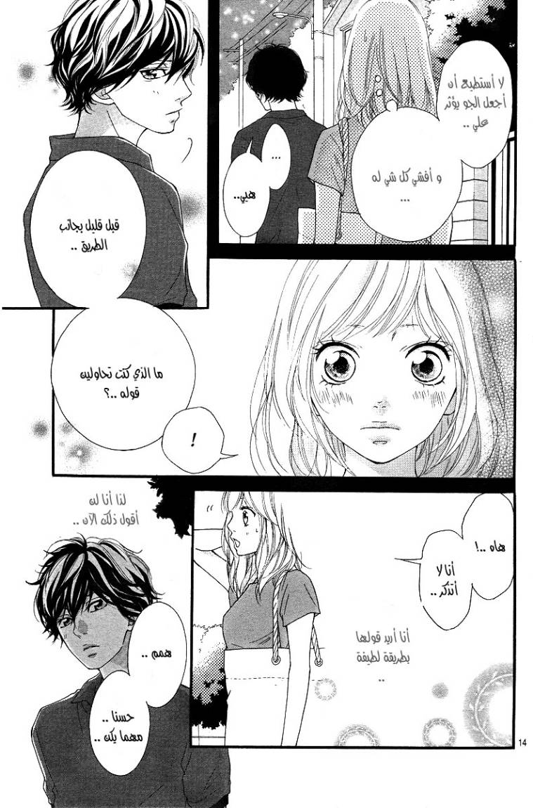 Ao Haru Ride: Chapter 16 - Page 14