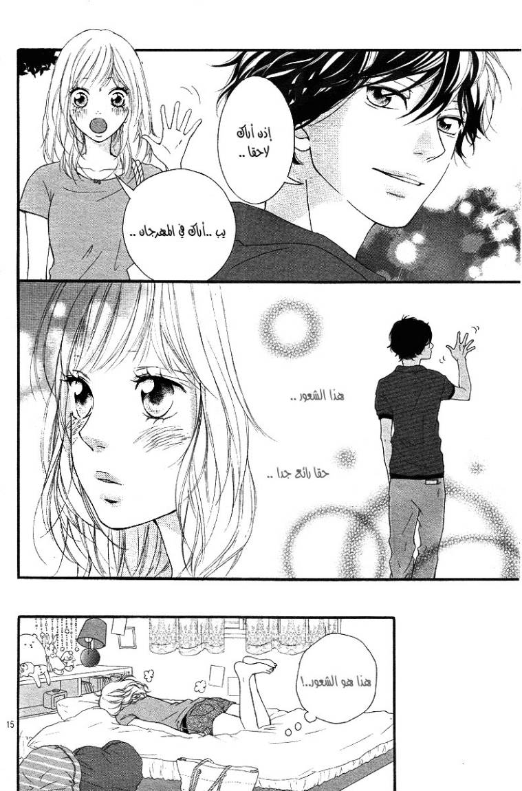 Ao Haru Ride: Chapter 16 - Page 15
