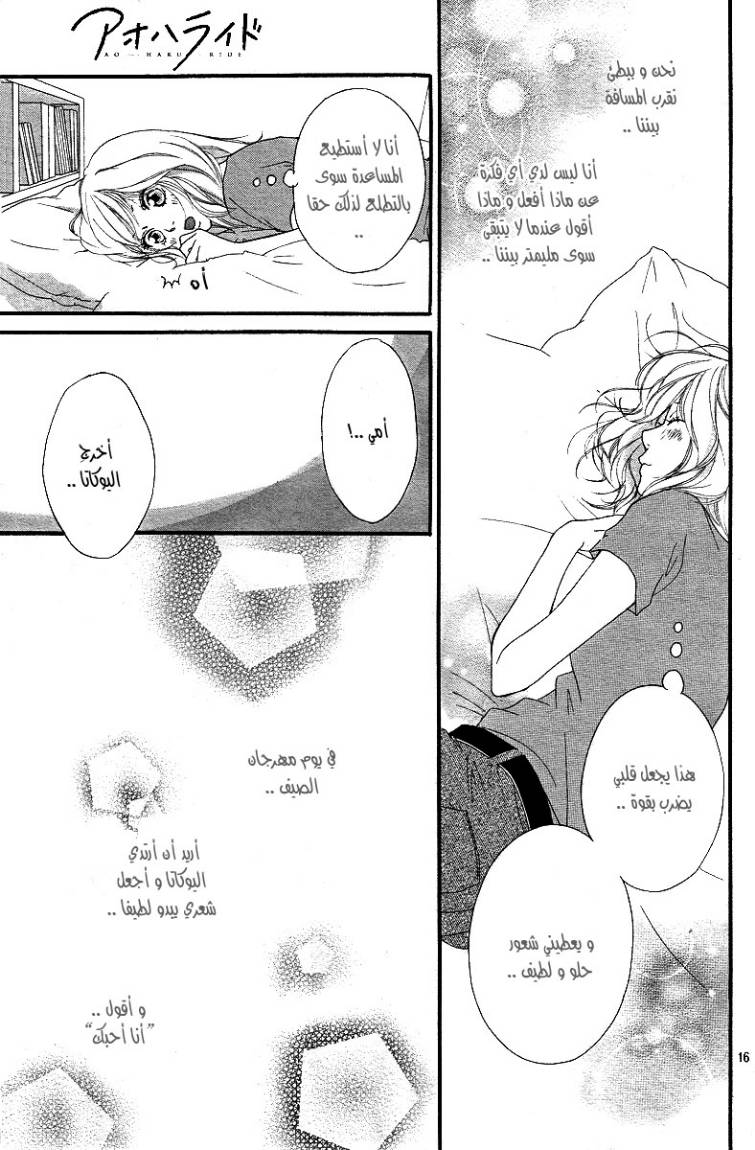 Ao Haru Ride: Chapter 16 - Page 16