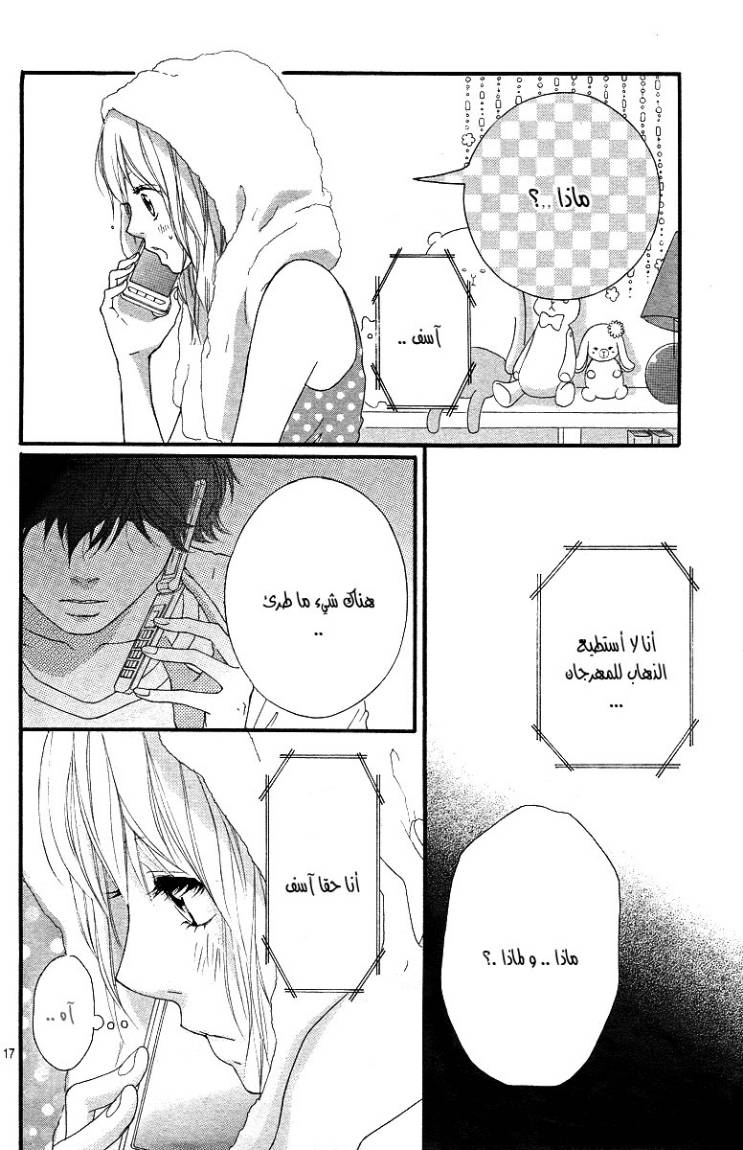 Ao Haru Ride: Chapter 16 - Page 17