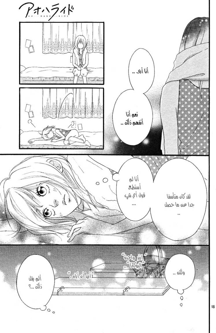 Ao Haru Ride: Chapter 16 - Page 18