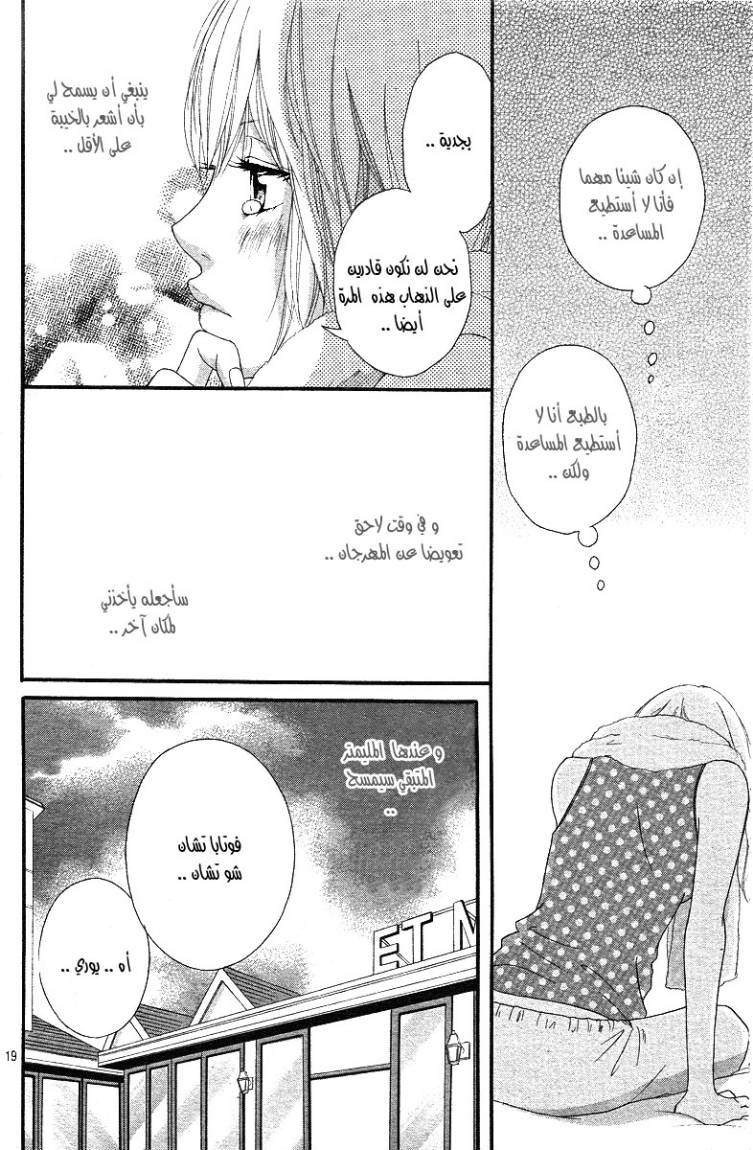 Ao Haru Ride: Chapter 16 - Page 19