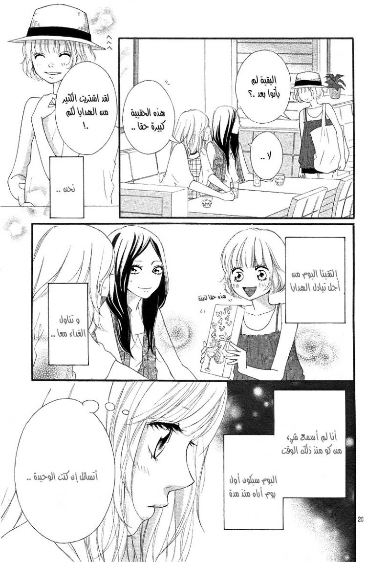 Ao Haru Ride: Chapter 16 - Page 20