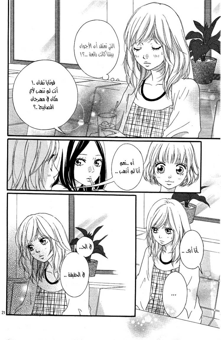 Ao Haru Ride: Chapter 16 - Page 21