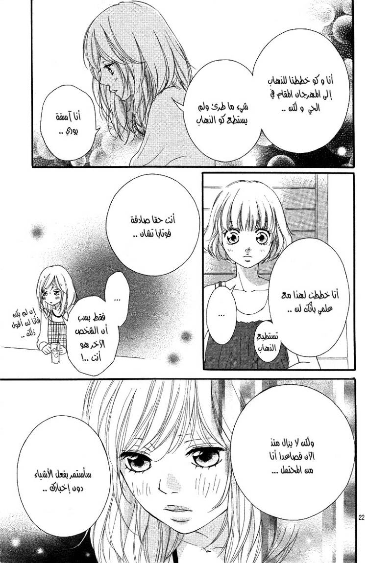Ao Haru Ride: Chapter 16 - Page 22