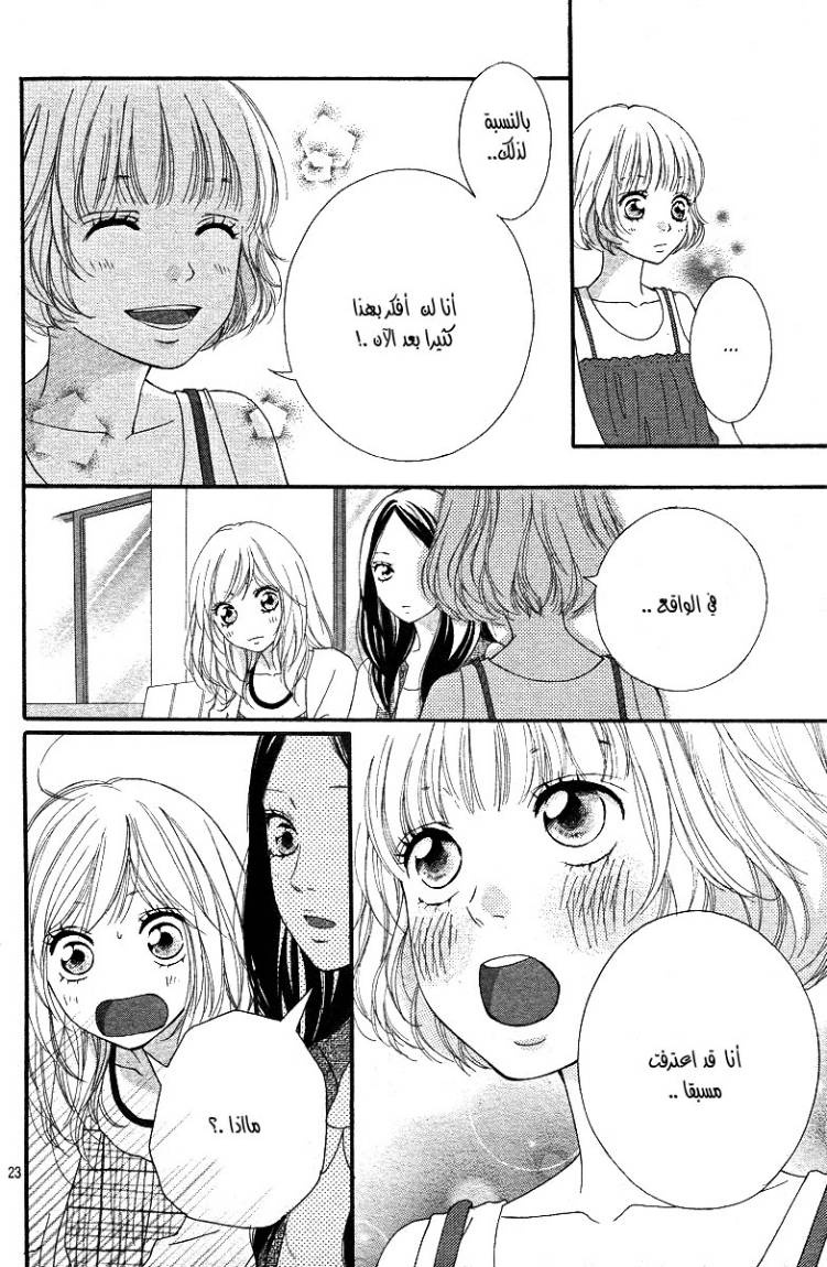 Ao Haru Ride: Chapter 16 - Page 23