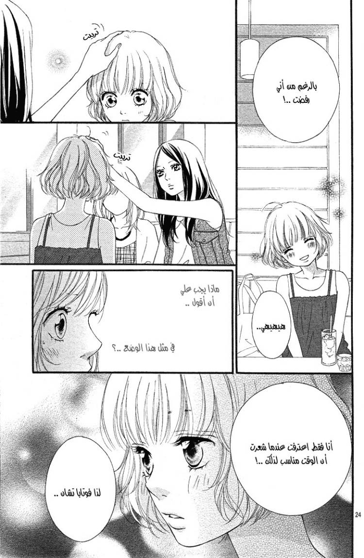 Ao Haru Ride: Chapter 16 - Page 24