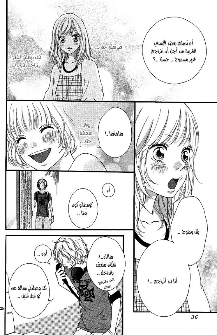 Ao Haru Ride: Chapter 16 - Page 25