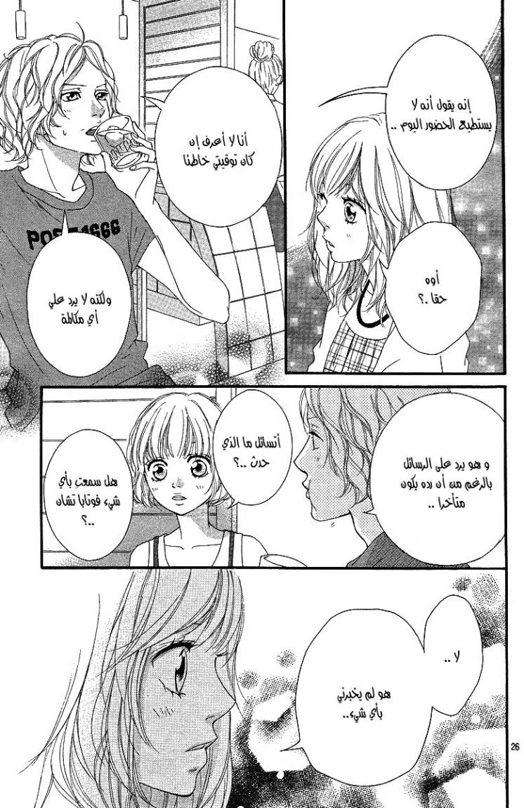 Ao Haru Ride: Chapter 16 - Page 26