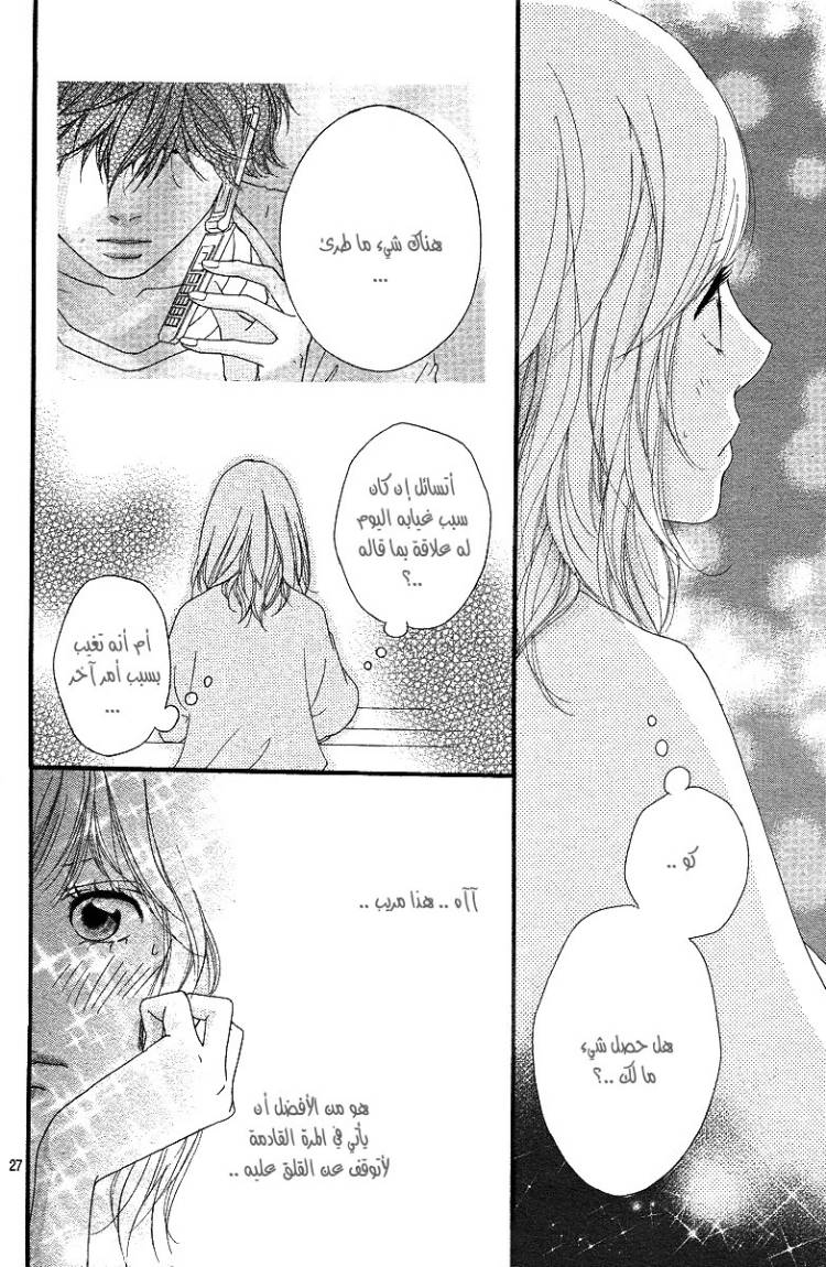 Ao Haru Ride: Chapter 16 - Page 27