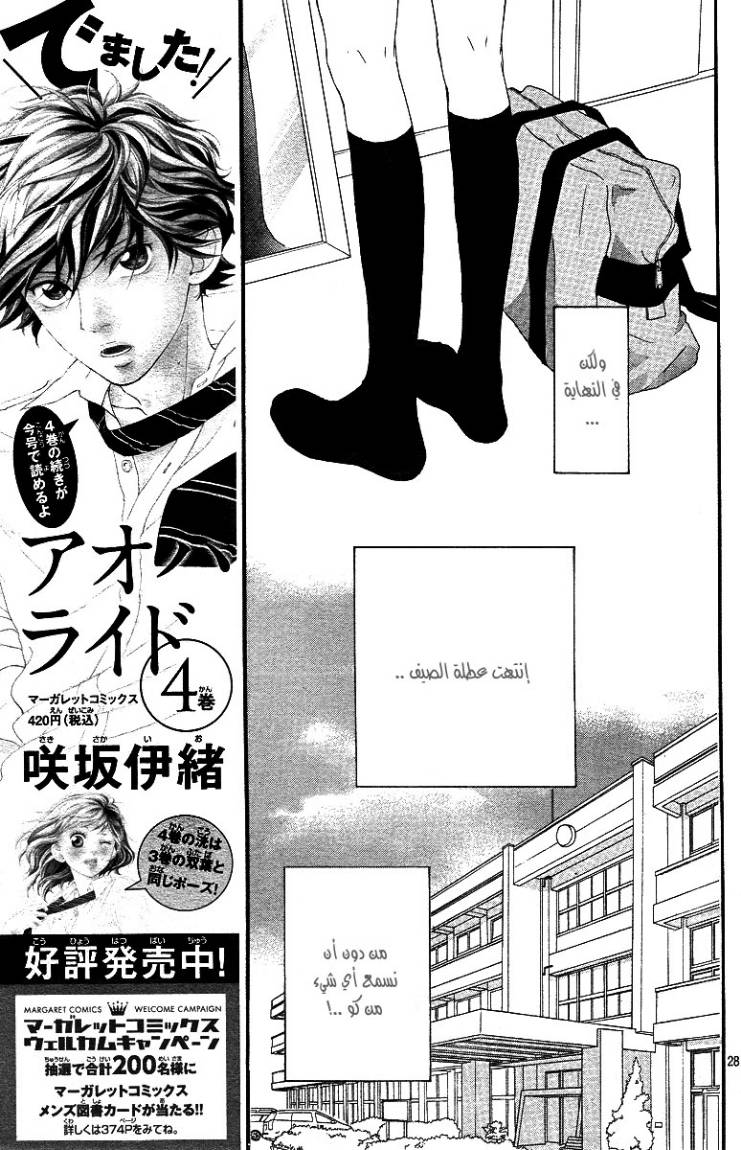 Ao Haru Ride: Chapter 16 - Page 28