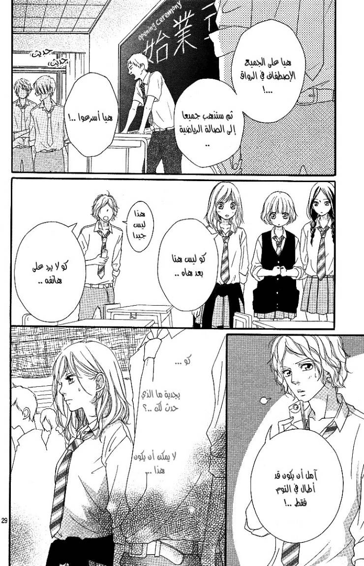 Ao Haru Ride: Chapter 16 - Page 29