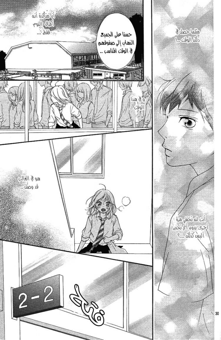 Ao Haru Ride: Chapter 16 - Page 30