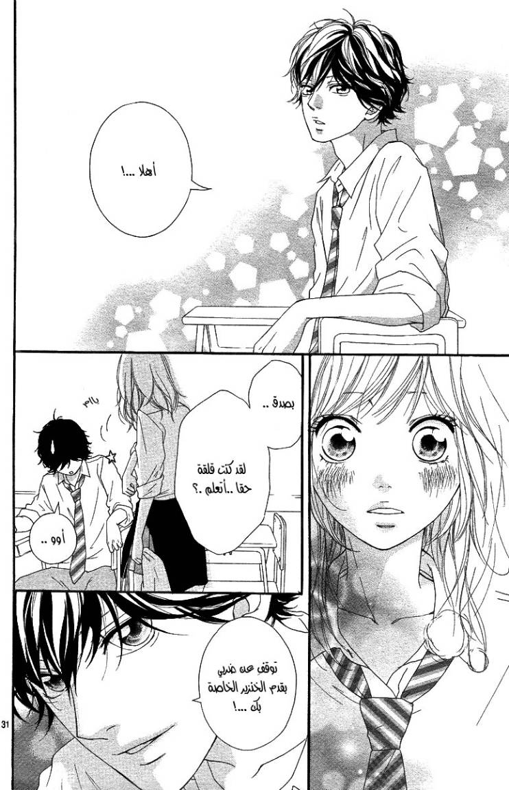 Ao Haru Ride: Chapter 16 - Page 31