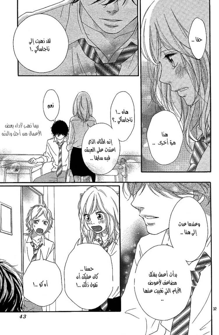 Ao Haru Ride: Chapter 16 - Page 32