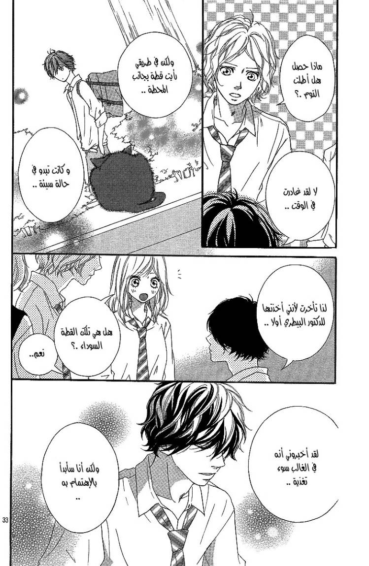 Ao Haru Ride: Chapter 16 - Page 33