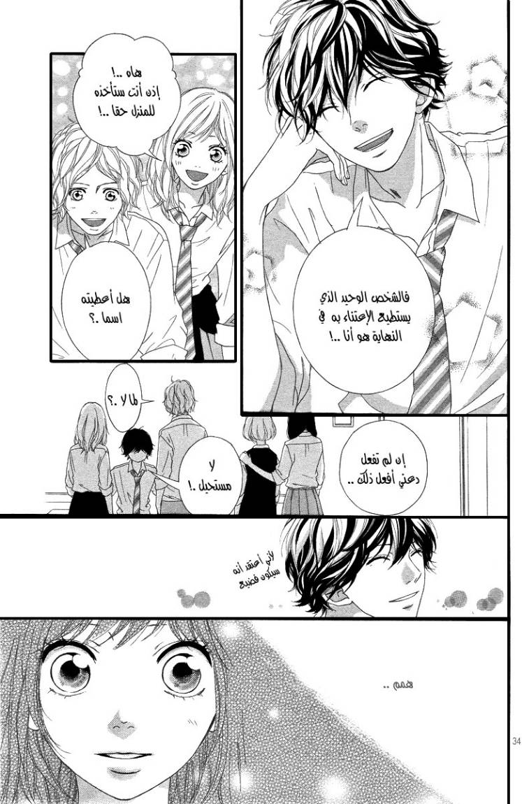 Ao Haru Ride: Chapter 16 - Page 34