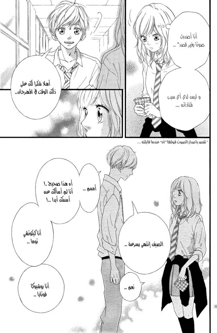 Ao Haru Ride: Chapter 16 - Page 36