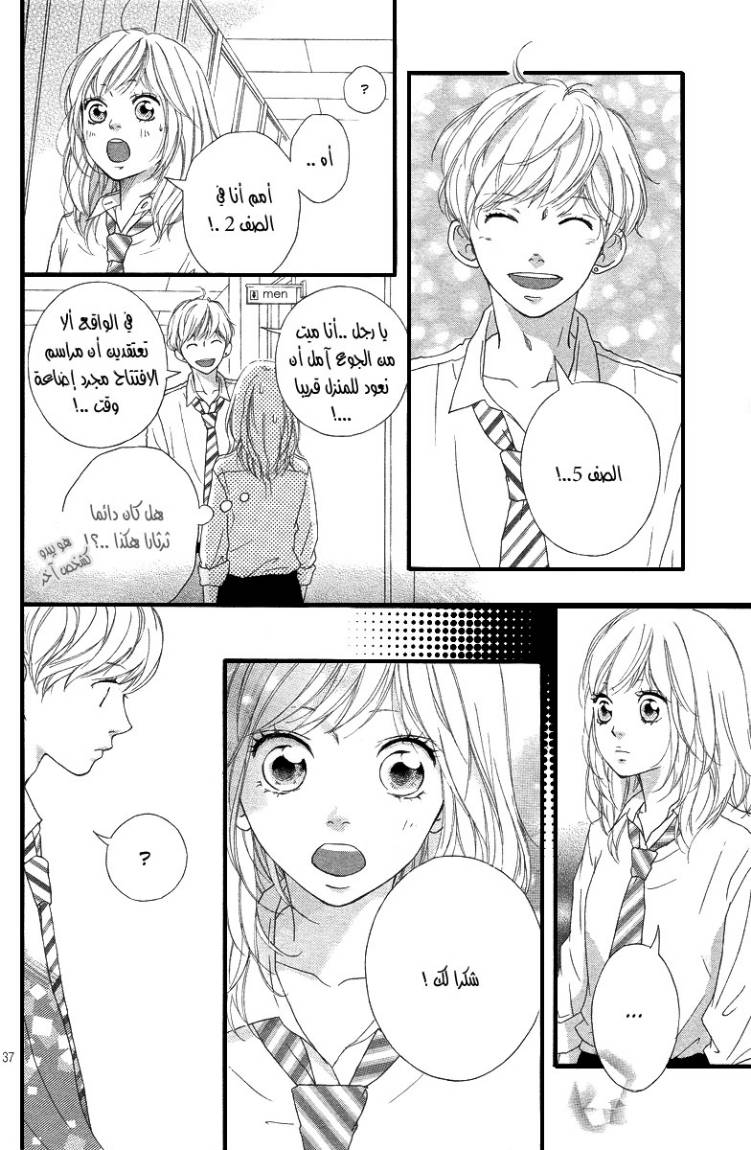 Ao Haru Ride: Chapter 16 - Page 37