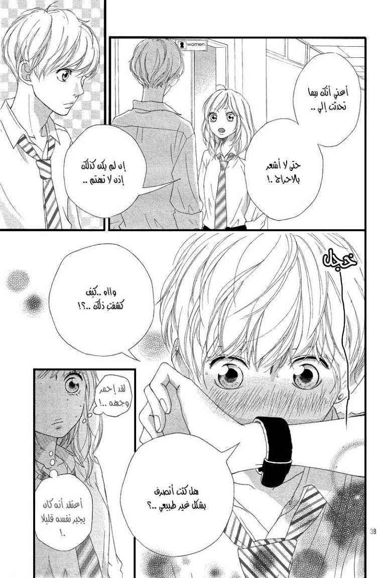 Ao Haru Ride: Chapter 16 - Page 38