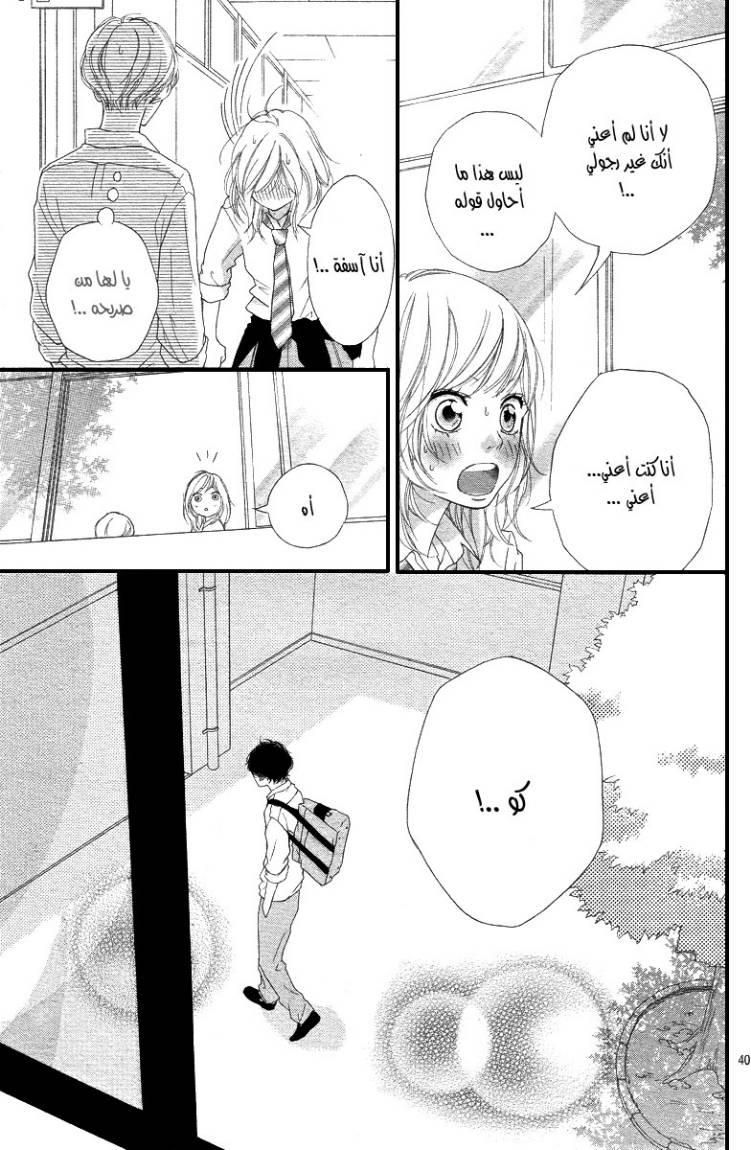 Ao Haru Ride: Chapter 16 - Page 40
