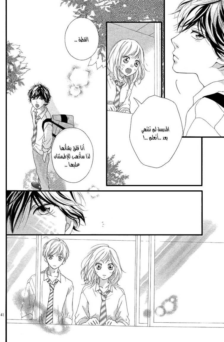 Ao Haru Ride: Chapter 16 - Page 41