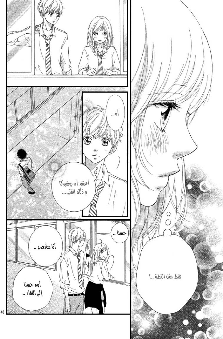Ao Haru Ride: Chapter 16 - Page 43