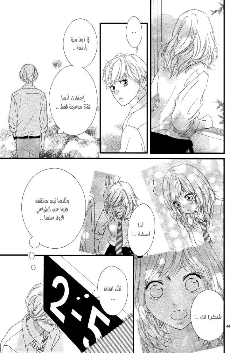 Ao Haru Ride: Chapter 16 - Page 44