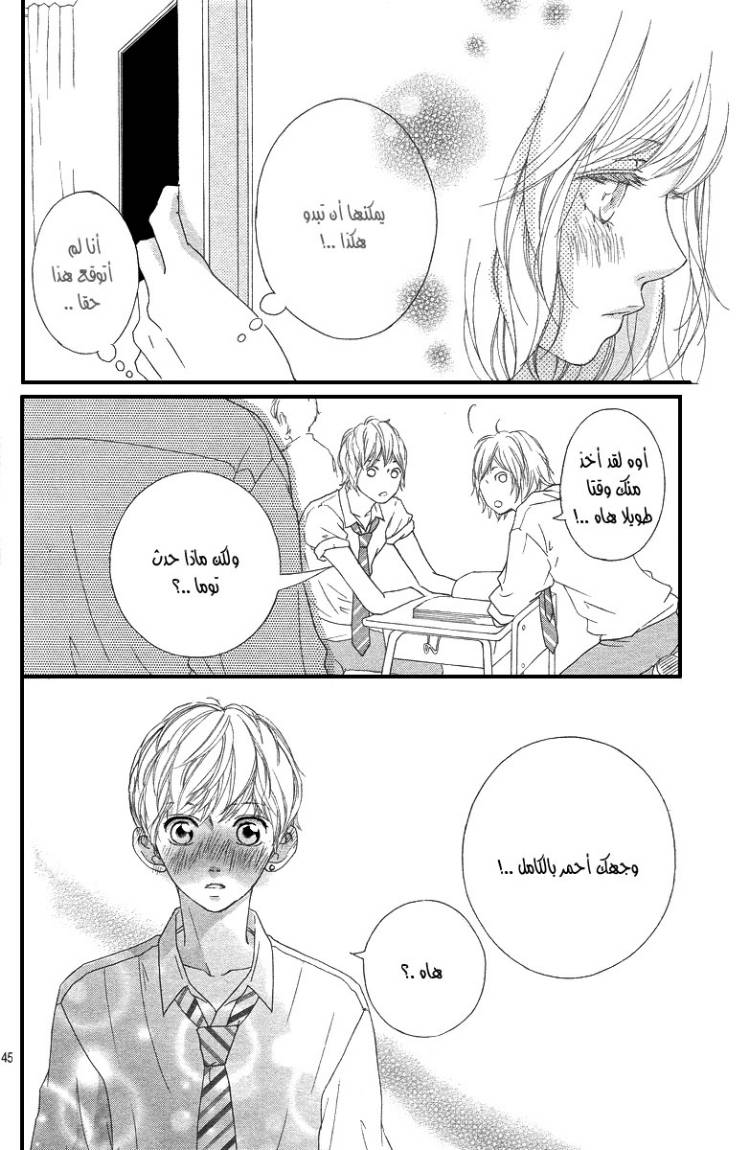 Ao Haru Ride: Chapter 16 - Page 45